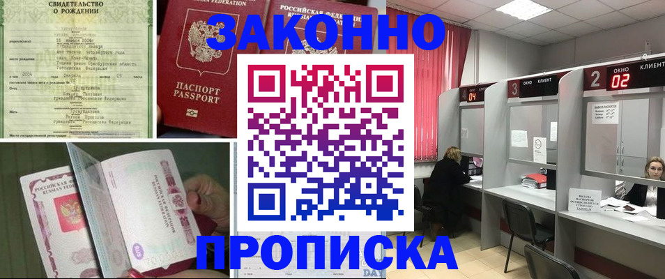 прописка в квартире в Назарово